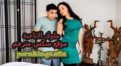 ملوك الاباحية – موقع سكس مترجم